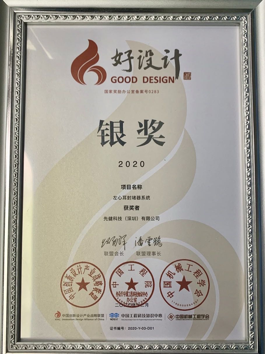 2020好设计银奖.jpg 2020好设计银奖.jpg