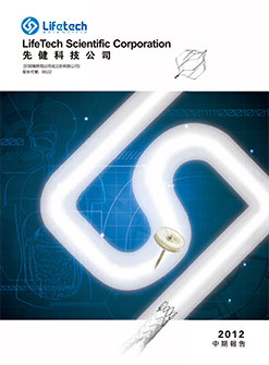 2012中期报告