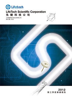 2012第三季度报告