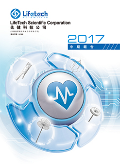 2017中期报告